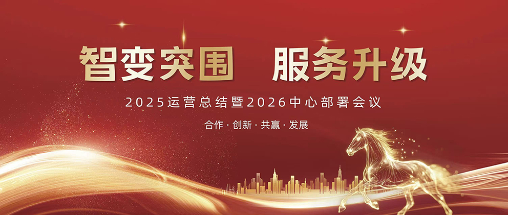 质变突围 服务升级 | 速通物流2025年度总结会议